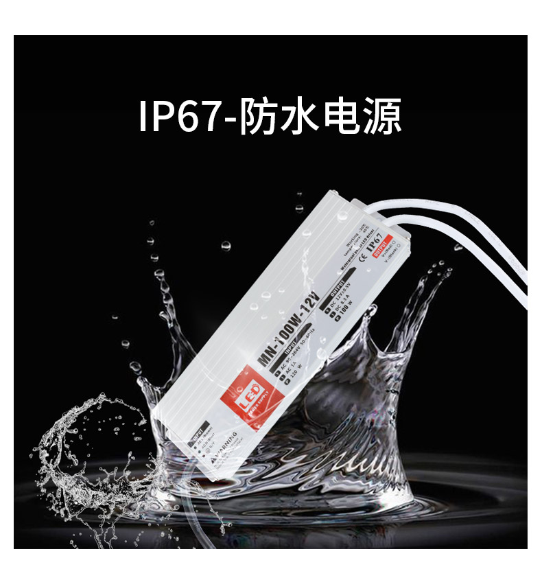 100W超薄防水電源