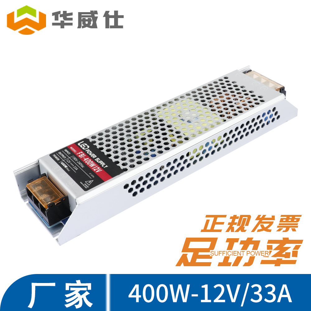 12V 400W FBI室內電源