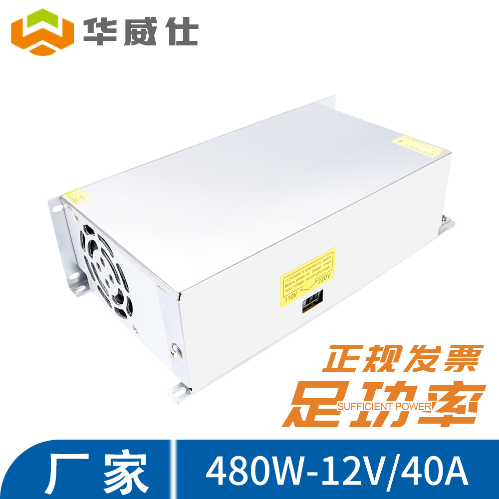 480W 12V 40A開(kāi)關(guān)電源