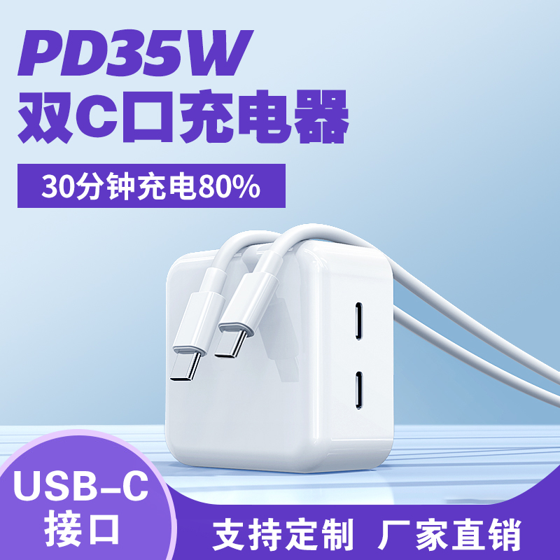 適用蘋(píng)果35W雙口Type-C手機充電器