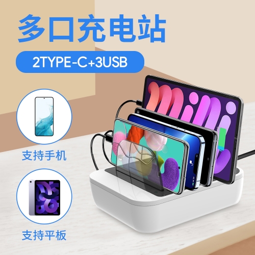 多口充電站,多口USB充電器,手機充電器,ipad充電器